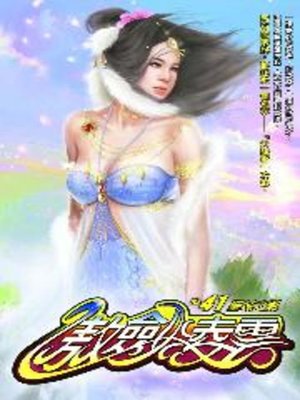 cover image of 傲劍凌雲41